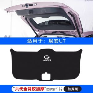 แผ่นรองท้ายรถ AION UT แผ่นป้องกันประตูท้าย สติ๊กเกอร์กล่องท้าย อุปกรณ์ตกแต่ง