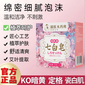 Sakura Whitening Handmade Soap Brightening & Moisturizing Facial Cleansing Bar 七白樱花香皂 烟酰胺熊果苷手工精油皂 【美白亮肤清洁保湿】