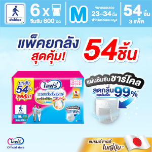 (เลือกไซส์ด้านใน) ไลฟ์รี่ กางเกงซึมซับสบาย ขนาด M 18 ชิ้น / L 16 ชิ้น / XL 14 ชิ้น (1x3 ห่อ)