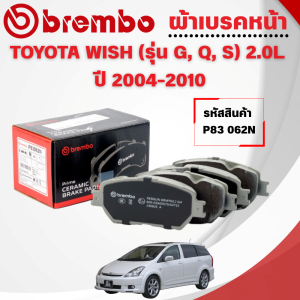 BREMBO CERAMIC ผ้าเบรคหน้า-ผ้าเบรคหลัง TOYOTA WISH (รุ่น GQS) 2.0L ปี 2004-2010 (1ชุด)