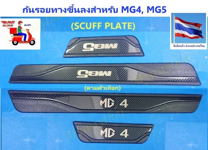 ส่งตรงจากกทมภายใน3วัน ชุดแต่งคิ้วบันได กันรอย สแตนเลส(Scuff plate) 4 ...
