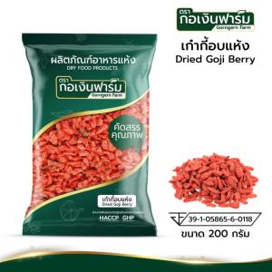 Ekohouse เก๋ากี้อบแห้ง 200 กรัม เม็ดใหญ่ วัตถุดิบธรรมชาติ ผลิตในไทย เก๋ากี้แดงแห้ง เก๋ากี้อบแห้ง
