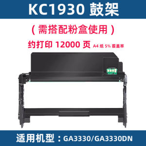 Applicable to Lisech GA3330dn Powder GA1330dn Printer Toner Cartridge KC1930 Toner Cartridge KC1934