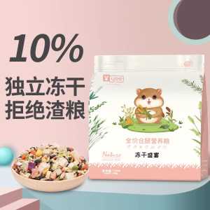 【READY-STOCK】Yee Hamster Food Freeze dried feast booster meat SUPER PREMIUM hamster food High Nutrition Yee冻干盛宴 冻干仓鼠粮 Makanan Hamster