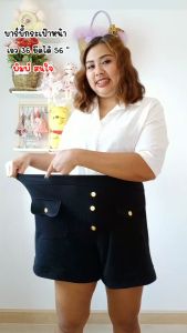 กางเกงขาสั้นสาวอวบ เอวสูงเก็บพุง เอวยางยืด และสบาย ใส่ ซึ่งเป็นกางเกงบาร์บี้ กางเกงคนอ้วน และกางเกงขาสั้นผญ เอวสูง ผู้หญิง และ ผญ พิเศษ สั้นสูง 36, 38, 40, 42, 44, 46