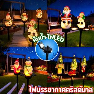 Danko COD ไฟตกแต่งคริสต์มาส LED Light โคมไฟตกแต่งสนามหญ้าไฟโซล่าเซลล์ เหมาะสำหรับสวน