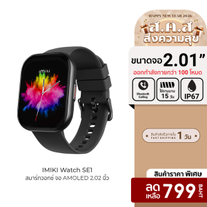 [ราคาพิเศษ 799 บ.] IMIKI Watch SE1 สมาร์ทวอทช์ โทรออกได้ หน้าจอใหญ่ 2.02 นิ้ว 100 โหมดกีฬา กันน้ำ กันฝุ่น IP67 ฟรี! ฟิล์ม -30D