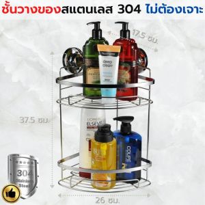 ชั้นเข้ามุม ชั้นวางของ ชั้นวางของในห้องน้ํา ชั้นวางหนังสือแบบเข้ามุม ชั้นวางของในครัว ชั้นวางของติดผนัง ไม่ต้องเจาะ Bathroom Shelf Corner Bath Shelf