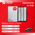 กรองอากาศซากุระ โตโยต้า แคมรี่  เครื่องยนต์ 2.0 / 2.2 / 3.0 ปี 1992-2001 รหัสสินค้า A-1145. 