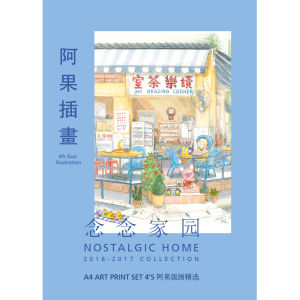AH GUO A4 ART PRINT SET - 4PCS ASSORTED DESIGNS - SET 1