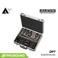 Audix DP7 ชุดไมโครโฟนสำหรับจ่อกลองชุด ใช้ได้ทั้งบนเวทีแสดงสด และการบันทึกเสียงในสตูดิโอ AT Prosound. 