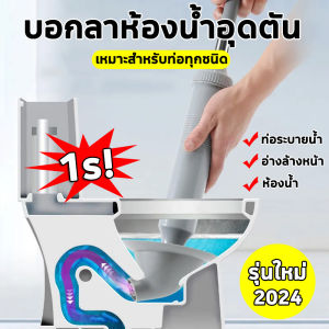 ที่ปั้มโถส้วม ใช้งานง่าย เหมาะสำหรับปัญหาการอุดตันที่หลากหลาย แรงดันใหญ่ toilet plunger ส้วมตัน ที่ปั๊มส้วม ที่ดูดส้วม