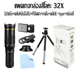2025 ใหม่ขายดี เลนส์กล้องโทรทรรศน์สำหรับโทรศัพท์มือถือ ซูมเร็ว 32x เลนส์กล้องเทเลโฟโต้แบบสากลสำหรับโทรศัพท์มือถือภายนอก