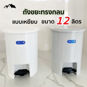 6ลิตร/12ลิตร ขนาด ถังขยะ ทรงกลม แบบเหยียบเปิดฝา พลาสติกคุณภาพดี ขนาด 6ลิตร/12ลิตร คุณภาพดี แข็งแรงทนทาน สามารถเคลื่อนย้ายได้สะดวก HA-16