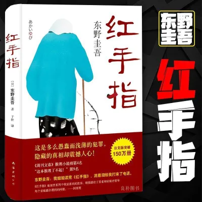 东野圭吾系列小说 精装书籍 珍藏版 推理小时 悬疑小说