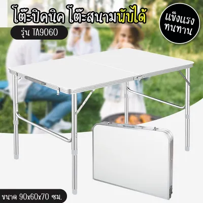(ส่งจากไทย) GIOCOSO Folding Table โต๊ะปิคนิค โต๊ะขายของตลาด พับได้อลูมิเนียม ปรับความสูงได้ มีหลายขนาด รุ่น T2 TA6040 TA7050 TA8060 TA9060