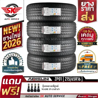ARISUN (ยางไทย) 215/65R16 (ล้อขอบ16) ผ้าใบ 4 ชั้น รุ่น ZP01 4 เส้น (ยางใหม่ปี 2026)