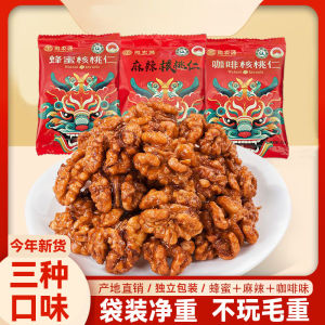 咖啡麻辣琥珀核桃仁坚果零食 Spicy Walnut Nuts Snacks