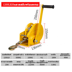 รอกมือหมุน รอกเบรคล็อคตัวเองสองทาง รอกยกของ กว้านมือหมุน 540KG สายยาว 10 เมตร 20 เมตร ความสามารถในการดึง 1200LBS