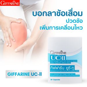 คอลลาเจนลดปวด ข้อ ปวด เอว หลัง เข่า กระดูกทับเส้น นิ้วล็อก กิฟฟารีน บำรุงกระดูก แก้ปวดขา ปวดขา แคลเซียม คอลลาเจน คอลลาเจน ไทพ์-ทู