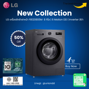 LG เครื่องซักผ้า ฝาหน้า FB1208S5M 8 กิโล | 6 Motion DD | Inverter สีดำ Inverter Direct Drive FB1208