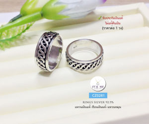 แหวนเงินแท้92.5% แหวนหมุน ลายเกลียวรอบวง-งานรมดำ หน้ากว้าง 8 มิล size 7-13(เรือนเงินแท้)(ราคาต่อวงค่ะ)