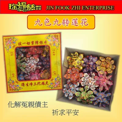 琻福慈～九色九轉莲花/祭拜祖先（往生者）/一盒九朵 9 Colour Lotus Joss Paper