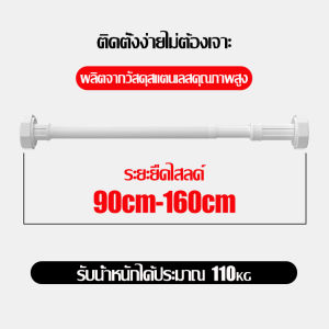ราวสแตนเลส ราวสแตนเลสติดผนัง ราวม่านห้องน้ำ ปรับขนาดได้ ยืด หดได้ ราวแขวนเดี่ยว ราวติดผนัง ที่แขวนผ้า Towel Hanger Bar ไม่ต้องเจาะผนัง