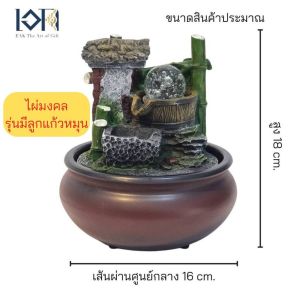 น้ำพุตั้งโต๊ะ รุ่นภูเขามงคล13052 ขนาดเล็กเสริมฮวงจุ้ย มีลูกแก้วหมุน ของขวัญขึ้นบ้านใหม่
