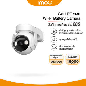 IMOU กล้องวงจรปิดไร้สาย night vision กล้องวงจรปิดดูผ่านมือถือ กล้องวงจรปิด360 wifi กล้องสองทางใกล กันน้ำ IP66 Cell PT 3MP