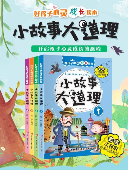 Ready Stock 4 Books Kids Reading Learn Principles with Story 现货 全套 4册小 ...