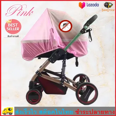 BEESTYLE มุ้ง มุ้งกันยุง รถเข็นเด็ก มุ้งพกพา มุ้งติดตั้งง่าย Baby Stroller Cart Net Cover No. 1851