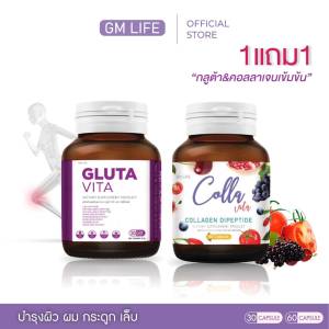 SETคู่ (1แถม 1) Glutavita กลูต้า วิต้า ผิวขาวใส ฉ่ำวาว แบรนด์ จีเอ็มไลฟ์ (30 แคปซูล) & Collavita คอลลาเจนไดเปปไทด์ ผิวกระจ่างใส แบรนด์ จีเอ็มไลฟ์ (60แคปซูล)