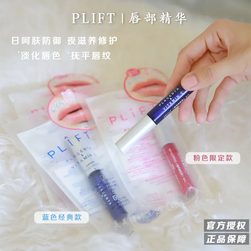 placenta vitamin c lip PLIFT-Lip Moisturizing Essence Beauty Serum Japan PLIFT Placenta & Vitamin