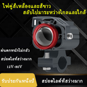 รถจักรยานยนต์ LED สปอตไลต์เลนส์สีคู่ Fisheye Laser Light Pave ไฟตัดหมอกเสริม