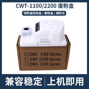 (HD1) Áp dụng cho Pantum CP1100 Hộp chứa mực thải CWT-1100 Thùng chứa mực thải CP1100DW CP2200 CP2250