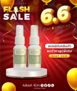kLin Fresh Foot Spray สเปรย์ระงับกลิ่นเท้า (2 ขวด)