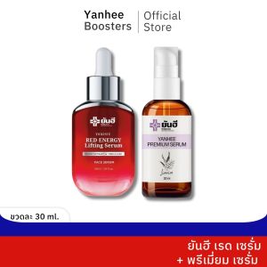เซตคู่ Yanhee Red Energy Serum + Premium Serum ยันฮี เรด เอนเนอร์จี้ ลิฟติ้ง เซรั่ม 30ml. + พรีเมี่ยม เซรั่ม 30ml.