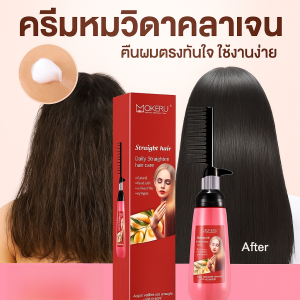 2 In1ครีมหวีผมตรง ซ่อมแซมเส้นผม การดูแลผมตรง น้ำยายืดผมถาวร ยืดผมของคุณ ครีมยืดผมตรงเคราติน