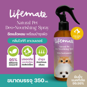 Lifemate แชมพูอาบน้ำ และ สเปรย์กำจัดกลิ่น สำหรับสุนัขและแมว ขนาด 250 ml.
