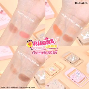 sivanna HF800 Phone stand chair อายแชโดว์เนื้อแมทท์กับชิมเมอร์ ตกแต่งดวงตาพร้อมกับวางมือถือได้ด้วย