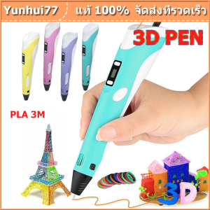 ปากกาสําหรับเด็ก DIY ดินสอพิมพ์รูปวาดพร้อมหน้าจอ LCD ใช้งานร่วมกับ PLA Filament ของเล่นสําหรับเด็กที่มีฐาน + 3m3 อุปกรณ์สี (สีสุ่ม) USB