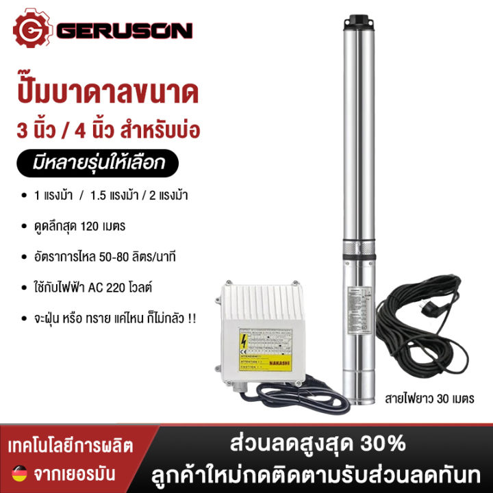 🔥สายไฟ 30ม🔥 GERUSON ปั๊มบาดาลไฟฟ้า + กล่องคอนโทร 3'' 4'' 1แรง 1.5แรง 2 ...