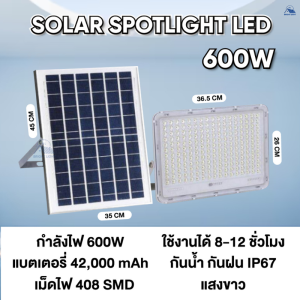 ไฟโซล่าเซลล์600W ไฟสนาม solar cell500W สว่างมากไฟภายนอกอาคาร300Wไฟสปอร์ตไลท์ แท้150W ลูกปัดโคมไฟเลนส์นูน ไฟ IP67กันน้ำ สวิตช์อัตโนมัติ