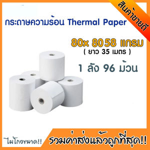 อันดับ50 กระดาษความร้อน กระดาษความร้อน 80x80 mm 5ม้วน กระดาษใบเสร็จ Thermal 65gsm ใบเสร็จรับเงิน กระดาษบิล ราคาถูก