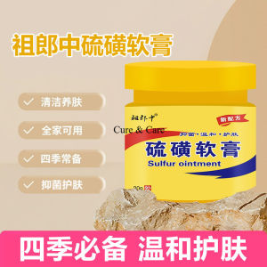 Sulfur Itching Ointment 上海硫磺软膏 for Skin problems dermatitis eczema psoriasis treatment Krim Gatal