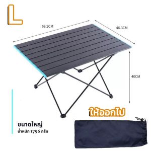 MAJOE โต๊ะแคมป์ปิ้งพับได้  โต๊ะแคมป์ปิ้ง  โต๊ะพับกลางแจ้งแบบพกพา เดินป่าตั้งแคมป์บาร์บีคิว โต๊ะพับอลูมิเนียม โต๊ะพับอลูมิเนียม