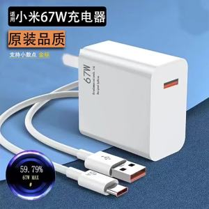 Suitable for Xiaomi 67W European standard charger for mobile phones UK standard 120W Fast Charging Head USB Original charger set