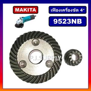 เฟืองหินเจียร 4 นิ้ว 9523NB MAKITA เฟืองเครื่องขัด 4 นิ้ว มากีต้า ชุดเฟืองลูกหมู 4 นิ้ว เฟืองหินเจียร 4" เฟือง 9523NB