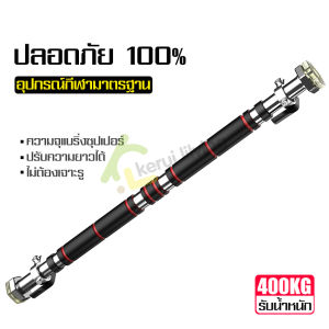 บาร์โหนติดประตู ปรับได้ 60-100 cm บาร์โหน บาร์โหนประตู บาร์โหนติดผนัง บริหารหน้าท้อง โหนดึงข้อ บาร์ดึงข้อ ที่โหน ไม่ต้องเจาะประตู